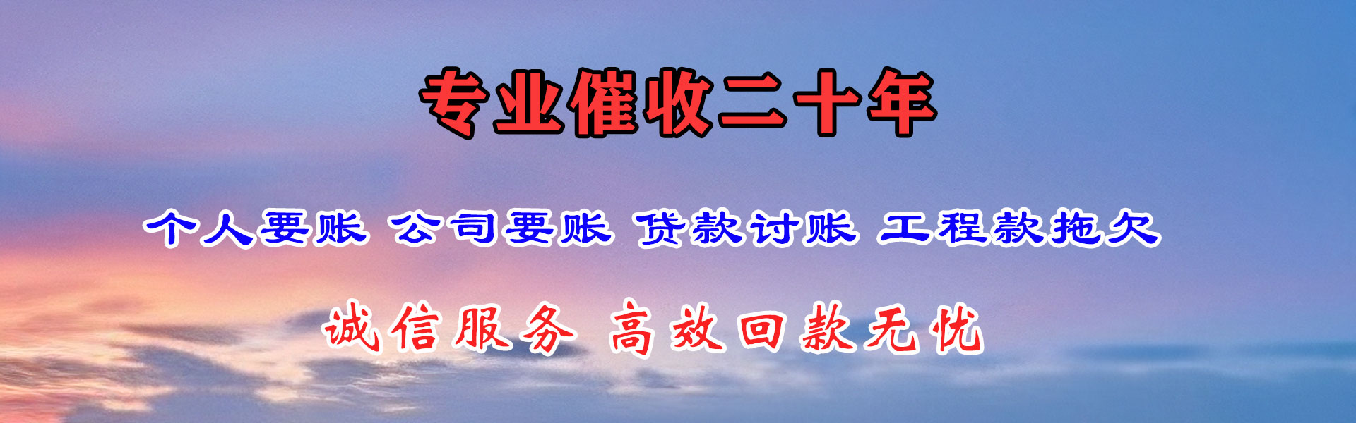 浦江迅达收债公司